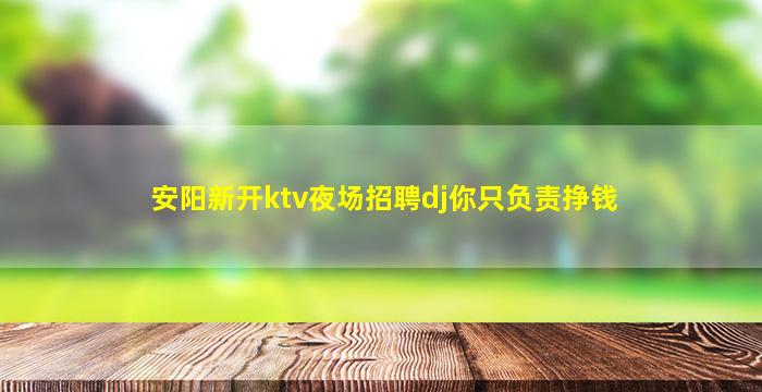 贵阳KTV招聘